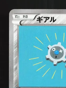 Klink 036/054 Unlimited LP Fever-Burst Fighter Japanese Pokemon Card TCG - Image 4