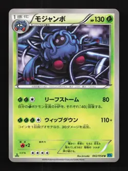 Tangrowth 002/054 1st ED LP Cruel Traitor Japanese Pokemon Card TCG - Image 1