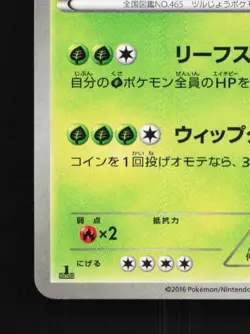 Tangrowth 002/054 1st ED LP Cruel Traitor Japanese Pokemon Card TCG - Image 2