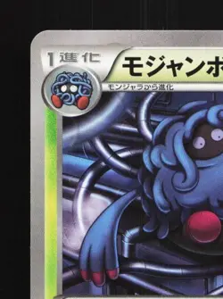 Tangrowth 002/054 1st ED LP Cruel Traitor Japanese Pokemon Card TCG - Image 4