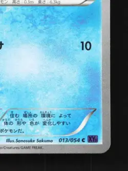 Shellos 013/054 1st ED LP Fever-Burst Fighter Japanese Pokemon Card TCG - Image 3