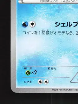 Dewott 016/054 Unlimited LP Fever-Burst Fighter Japanese Pokemon Card TCG - Image 2