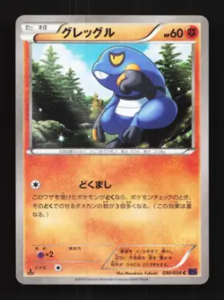 Croagunk 030/054 1st ED LP Fever-Burst Fighter Japanese Pokemon Card TCG - Image 1