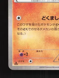 Croagunk 030/054 1st ED LP Fever-Burst Fighter Japanese Pokemon Card TCG - Image 2