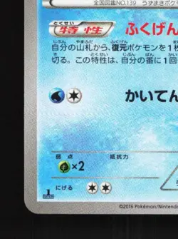 Omastar 016/078 1st ED LP Awakening Psychic King Japanese Pokemon Card TCG - Image 2