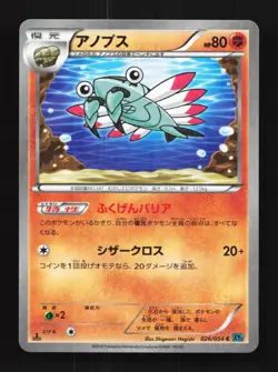 Anorith 026/054 1st ED LP Cruel Traitor Japanese Pokemon Card TCG - Image 1