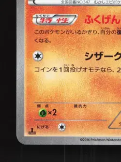 Anorith 026/054 1st ED LP Cruel Traitor Japanese Pokemon Card TCG - Image 2