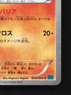 Anorith 026/054 1st ED LP Cruel Traitor Japanese Pokemon Card TCG - Image 3