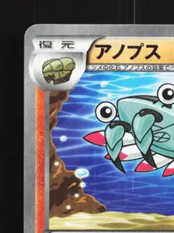 Anorith 026/054 1st ED LP Cruel Traitor Japanese Pokemon Card TCG - Image 4