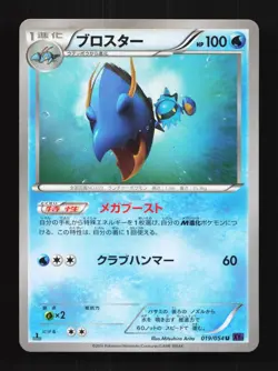 Clawitzer 019/054 1st ED LP Fever-Burst Fighter Japanese Pokemon Card TCG - Image 1