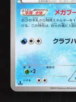 Clawitzer 019/054 1st ED LP Fever-Burst Fighter Japanese Pokemon Card TCG - Image 2