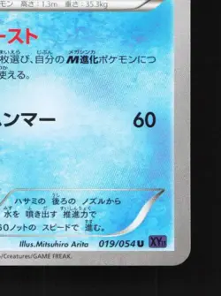 Clawitzer 019/054 1st ED LP Fever-Burst Fighter Japanese Pokemon Card TCG - Image 3