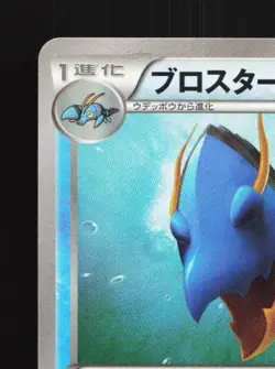 Clawitzer 019/054 1st ED LP Fever-Burst Fighter Japanese Pokemon Card TCG - Image 4