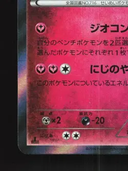 Xerneas 041/054 1st ED LP Fever-Burst Fighter Japanese Pokemon Card TCG - Image 2