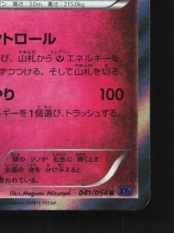 Xerneas 041/054 1st ED LP Fever-Burst Fighter Japanese Pokemon Card TCG - Image 3