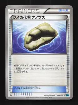 Claw Fossil Anorith 049/054 1st ED LP Cruel Traitor Japanese Pokemon Card TCG - Image 1