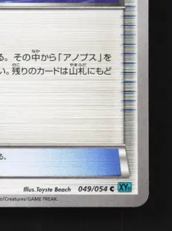 Claw Fossil Anorith 049/054 1st ED LP Cruel Traitor Japanese Pokemon Card TCG - Image 3