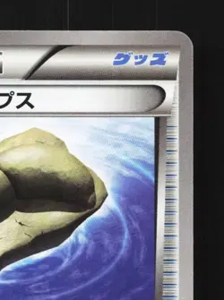 Claw Fossil Anorith 049/054 1st ED LP Cruel Traitor Japanese Pokemon Card TCG - Image 5