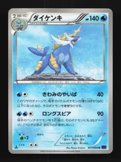 Samurott 017/054 1st ED LP Fever-Burst Fighter Japanese Pokemon Card TCG - Image 1
