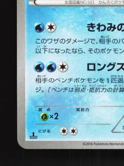 Samurott 017/054 1st ED LP Fever-Burst Fighter Japanese Pokemon Card TCG - Image 2