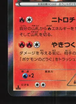 Pyroar 009/054 1st ED LP Fever-Burst Fighter Japanese Pokemon Card TCG - Image 2