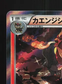 Pyroar 009/054 1st ED LP Fever-Burst Fighter Japanese Pokemon Card TCG - Image 4