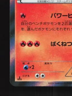 Volcanion 011/054 1st ED LP Fever-Burst Fighter Japanese Pokemon Card TCG - Image 2