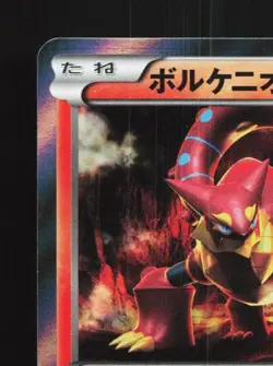 Volcanion 011/054 1st ED LP Fever-Burst Fighter Japanese Pokemon Card TCG - Image 4