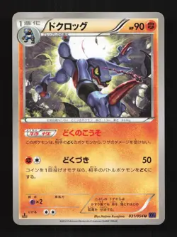 Toxicroak 031/054 1st ED LP Fever-Burst Fighter Japanese Pokemon Card TCG - Image 1