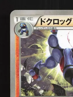 Toxicroak 031/054 1st ED LP Fever-Burst Fighter Japanese Pokemon Card TCG - Image 4