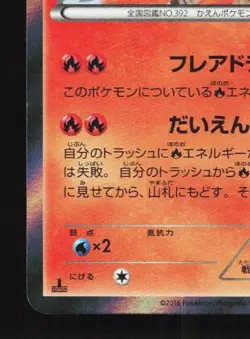 Infernape 013/054 1st ED LP Cruel Traitor Japanese Pokemon Card TCG - Image 2