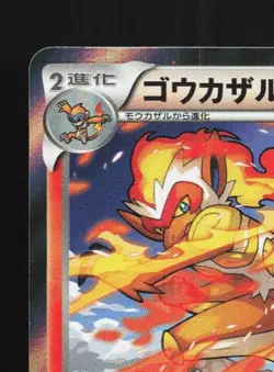 Infernape 013/054 1st ED LP Cruel Traitor Japanese Pokemon Card TCG - Image 4