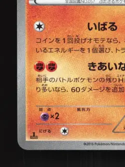 Primeape 025/054 1st ED LP Cruel Traitor Japanese Pokemon Card TCG - Image 2