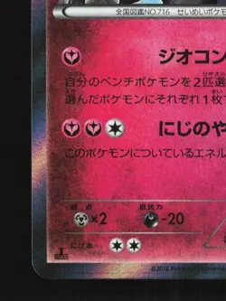 Xerneas 041/054 1st ED LP Fever-Burst Fighter Japanese Pokemon Card TCG - Image 2