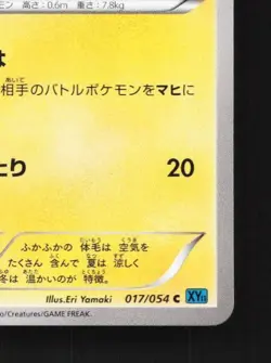 Mareep 017/054 Unlimited LP Cruel Traitor Japanese Pokemon Card TCG - Image 3
