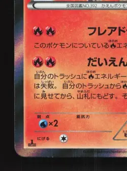 Infernape 013/054 1st ED LP Cruel Traitor Japanese Pokemon Card TCG - Image 2