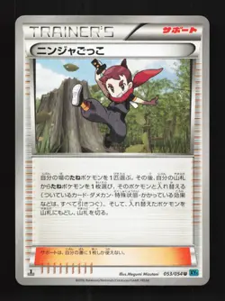 Ninja Boy 053/054 1st ED LP Cruel Traitor Japanese Pokemon Card TCG - Image 1