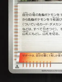 Ninja Boy 053/054 1st ED LP Cruel Traitor Japanese Pokemon Card TCG - Image 2