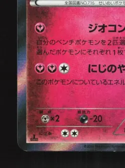 Xerneas 041/054 1st ED LP Fever-Burst Fighter Japanese Pokemon Card TCG - Image 2