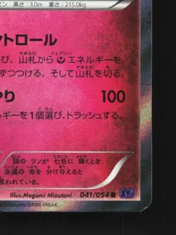 Xerneas 041/054 1st ED LP Fever-Burst Fighter Japanese Pokemon Card TCG - Image 3