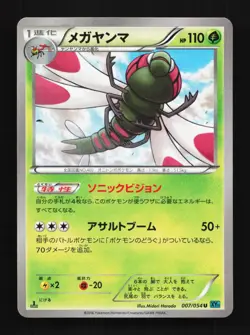 Yanmega 007/054 1st ED LP Cruel Traitor Japanese Pokemon Card TCG - Image 1