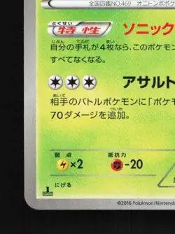 Yanmega 007/054 1st ED LP Cruel Traitor Japanese Pokemon Card TCG - Image 2