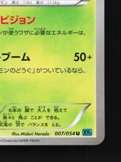 Yanmega 007/054 1st ED LP Cruel Traitor Japanese Pokemon Card TCG - Image 3