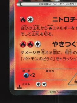 Pyroar 009/054 1st ED LP Fever-Burst Fighter Japanese Pokemon Card TCG - Image 2