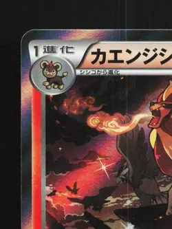 Pyroar 009/054 1st ED LP Fever-Burst Fighter Japanese Pokemon Card TCG - Image 4