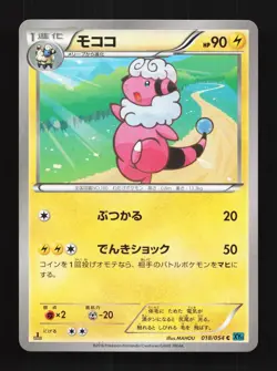 Flaaffy 018/054 1st ED LP Cruel Traitor Japanese Pokemon Card TCG - Image 1