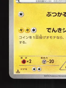 Flaaffy 018/054 1st ED LP Cruel Traitor Japanese Pokemon Card TCG - Image 2