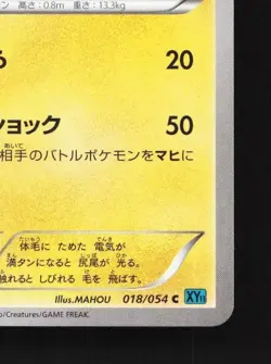 Flaaffy 018/054 1st ED LP Cruel Traitor Japanese Pokemon Card TCG - Image 3