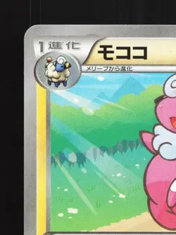 Flaaffy 018/054 1st ED LP Cruel Traitor Japanese Pokemon Card TCG - Image 4