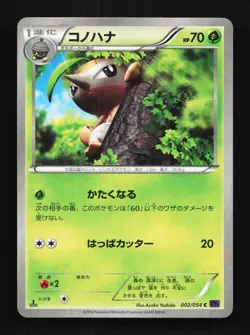 Nuzleaf 002/054 1st ED LP Fever-Burst Fighter Japanese Pokemon Card TCG - Image 1